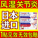 岩井昃弘【想疼都难】风湿类风湿专用贴膏关节炎手指膝盖疼痛100%特效贴膏 【一贴舒服 买二送一】 3盒*12贴