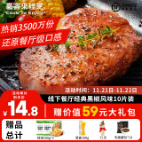 豪客来 原肉整切黑胡椒调理西冷牛排 牛扒牛肉生鲜烧烤食材儿童牛排 嫩汁黑胡椒西冷130g*10