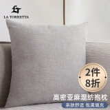 La Torretta抱枕靠垫 办公室腰枕靠枕床头欧简约可拆洗纯色亚麻沙发垫 灰