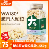 新农哥A180大颗粒原味腰果仁550g罐装越南每日坚果炒货孕妇休闲零食小吃