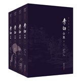 李白全集 全本全注全译 全四册 李太白诗文集 古诗词鉴赏 古典文学书籍