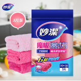 妙洁 魔吸擦拭布 3片装 卫浴擦拭抹布厨房家用神器 吸水更多更快