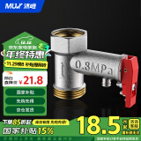 沐唯（muvi）热水器泄压阀 电热水器安全阀热水器减压阀通用配件全铜单向阀