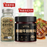 聚美厨欧芹大蒜盐160g+黑椒牛排腌料140g