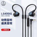 铁三角 LS400iS 四单元入耳式耳机 动铁监听 HiFi/高保真 手机耳机 有线耳机 音乐耳机