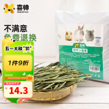 喜帅 烘干小麦草250g/袋 兔粮牧草干草兔子荷兰猪龙猫磨牙零食饲料粮