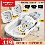 世纪宝贝（babyhood）婴儿洗澡盆+浴垫+脸盆2个可折叠浴盆 宝宝坐浴盆水塞感温/防滑