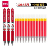 得力（deli） 按动中性笔芯0.5mm弹簧头按动笔芯大容量水笔替芯笔芯签字笔按压式笔芯 3支得力按动笔+20支红色笔芯