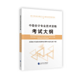 备考2020中级会计职称2019教材 2019年度全国会计专业技术资格考试：备考2020中级会计专业技术资格考试大纲