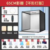 纪曼图 摄影棚80CM小型产品静物拍摄箱美食补光灯拍摄道具柔光摄影箱简易折叠影棚无影箱 65cm折叠影棚【环形灯版】