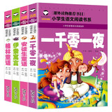 一千零一夜+伊索寓言+格林童话+安徒生童话(共4册）彩图注音版儿童故事书小学生一二年级阅读课外书带拼音幼儿读物睡前故事