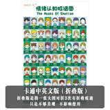 正面管教情绪认知脸谱图幼儿童63表情管理中英情感对应表挂图海报\x0a 情绪脸谱图(中英文折叠版)