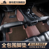 御马全包围汽车脚垫适用宝马5系X3奥迪A6L/Q5L奔驰GLE沃尔沃雷克萨斯 【双层】深咖皮革+咖色速干毯