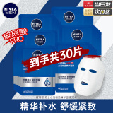 妮维雅（NIVEA）面膜男士水活玻尿酸精华面膜补水保湿滋润亮肤护肤 男士面膜30片