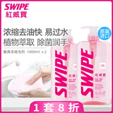 威宝（SWIPE）红威宝餐具浓缩洗剂1升*2瓶果蔬碗筷洗洁精去油不伤手易过水原味 时尚透明装