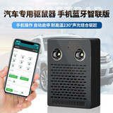 虎猫蓝牙电池汽车驱鼠器汽车专用车载驱鼠器发动机舱防鼠神器车用 蓝牙电池汽车驱鼠器