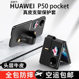 皇上请进 适用华为p50 pocket手机壳 折叠屏手机pocke 2保护套超薄pockets真皮支架全包防摔男女外壳 P50 pocket /PocketS【曜石黑】