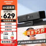 HIKVISION海康威视电脑摄像头直播800万4K超高清带麦克风USB免驱网课家用视频会议直播带货DS-U68