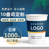 日辉一次性定制纸杯子250ml可定制印logo商务办公加厚咖啡杯纸水杯 10盎司巨厚1000只【350g】