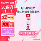 佳能（Canon）GI-890 M 品红墨水瓶(适用G4810/G4800/G3812/G3810/G3800/G2811/G2810/G2800/G1810/G1800)