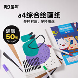 美乐童年综合绘画纸素描纸卡纸牛皮纸幼儿园小学生儿童绘画画纸涂色本涂鸦纸美术专用安全无毒A4纸