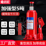 科程立式液压千斤顶 小汽车用车载千斤顶10吨轿车面包车货车SUV千金顶 立式国标 5吨