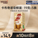 雀巢（Nestle）咖啡粉金牌馆藏卡布奇诺速溶奶茶咖啡伴侣工作族冲调饮料19gX5条