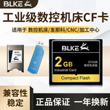 BLKE CF卡2G工业设备cf卡三菱M70内存发那科机床数控加工中心CNC铣床新代系统法兰克储存卡