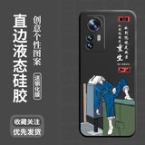 简普 小米12Pro手机壳 小米12全包保护套12x直边5G液态硅胶软壳防摔个性创意卡通人物潮牌款 小米12/12x【经典黑+重生新生】水凝膜