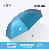 天堂伞超轻遮阳伞太阳伞女防晒小巧便携折叠晴雨伞两用印logo广告伞定制 纸飞机-浅蓝色