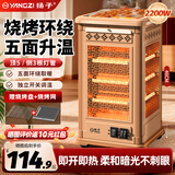 扬子家用五面烧烤型电暖气烤火炉取暖器小太阳电暖器室内电热炉子快热炉全方位四面烤火炉暖脚神器 超大旗舰款46CM顶5侧3有烧烤功能金色