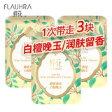 蜂花香皂精油香氛白檀晚玉檀香沐浴皂洁面手工皂清洁皂润肤留香 梨韵 125g 3块