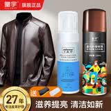 皇宇【官方旗舰】皮衣护理保养油皮夹克喷剂鞋油皮具清洁真皮革包沙发 棕色皮喷+清洁摩丝+毛巾海绵擦