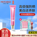 美肤宝（MEIFUBAO）防晒霜多维光护养肤焕白防晒乳美白抗皱隔离遮瑕三合一清爽保湿 45倍防晒霜