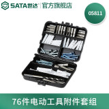 世达（SATA） 05811电动工具附件套装76件麻花钻头套筒膨胀管自攻螺丝旋具头 05811