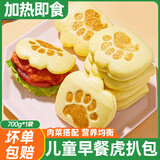 马小贾虎扒包学生儿童早餐半成品早饭熊掌熊扒包荷叶饼皮肉夹馍速冻面点 虎扒包700g*1袋(20个）