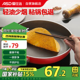 爱仕达（ASD）煎锅平底锅不粘多功能牛排锅煎蛋锅30cm 电磁炉通用