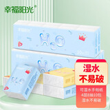 幸福阳光手帕纸 4层8片*条装 加厚可湿水 不掉屑 小巧随身携带 10包/20包 4层 8片*20包