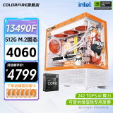 七彩虹英特尔i5 13490F橘猫RTX4060 Ti 4070SUPER主机直播黑神话悟空游戏台式电脑主机整机DIY组装机 配置一：13490F+RTX4060橘猫主机