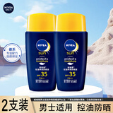 妮维雅防晒霜女男士防晒液水漾透白防晒凝露户外清爽防晒乳军训防晒霜 【2支】控油净爽防晒液50g