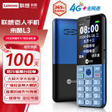 LENOVO联想老年人手机 来酷L3老人机功能机按键学生 移动联通电信4G全网通长续航大字大屏大喇叭声语音王 流星蓝【大屏大字大喇叭】 4G全网通 高清通话+天气预报+定位功能【全能语音王】