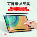 堡立 华为Matepad类纸膜磁吸可拆卸平板保护膜绘画手写Air11.5英寸2023款柔光版Pro112024款10.8Air12 Matepad/m6-10.8寸通用