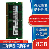 ONLYCHIP适用联想G470 Y470 V470 Z470 B470 Thinkpad X220I T520 E420 T420S S420笔记本内存条DDR3 1333 8GB DDR3 133