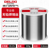 德力西焊锡丝高纯度带松香锡条焊丝锡线打火机低温环保锡丝