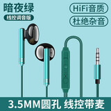 奈语半入耳式有线耳机type-c适用红米iqoo华为oppo荣耀vivo苹果魅族黑鲨网课吃鸡手机K歌安卓耳麦降噪 典雅绿-3.5mm圆孔-线控带麦