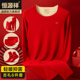 恒源祥【热卖5W套】本命年马年秋衣秋裤男女磨毛结婚大红喜庆圆领红色