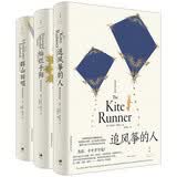 追风筝的人成长三部曲套装（精装纪念版，套装共3册）