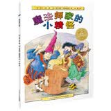 魔法师家的小精怪平装软皮封面 海豚绘本花园米拉洛贝百年精选图画书3-6岁儿童童话故事书幼儿园中大班睡前绘本图画书 