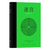 迷宫：一本献给世界迷宫爱好者的指南和解谜书