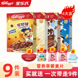 家乐氏（Kellogg‘s）麦片进口谷物圈甜甜圈可可蜜球儿童脆圈圈泡牛奶酒店早餐即食冲饮 4大盒~口味如图 可备注换口味